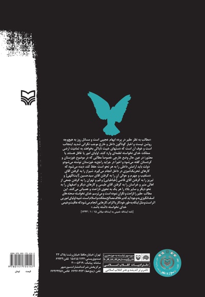 روزشمار 15 خرداد 1343 (جلد اول)